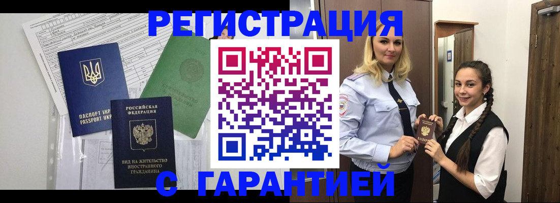 временная регистрация гарантия в Сосногорске