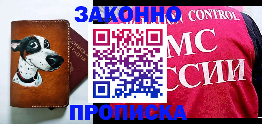 прописка 2025 в Сосногорске